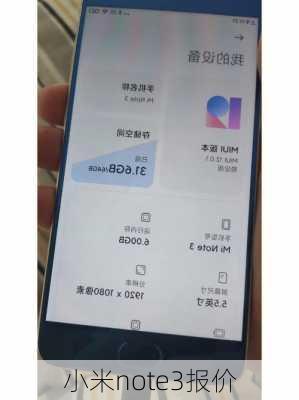 小米note3报价