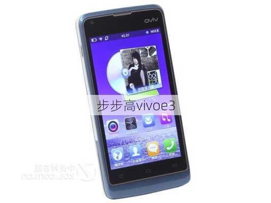 步步高vivoe3