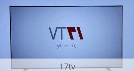 17tv