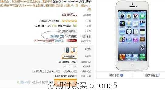 分期付款买iphone5