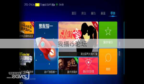 我播i5论坛