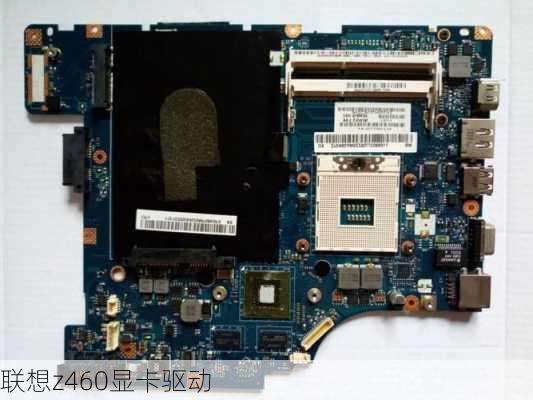 联想z460显卡驱动