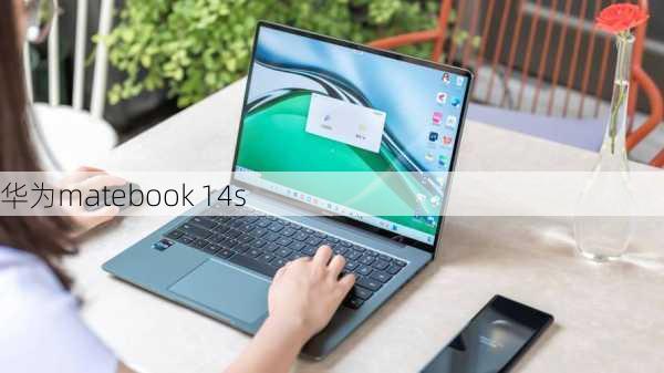 华为matebook 14s