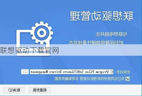 联想驱动下载官网