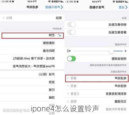 ipone4怎么设置铃声