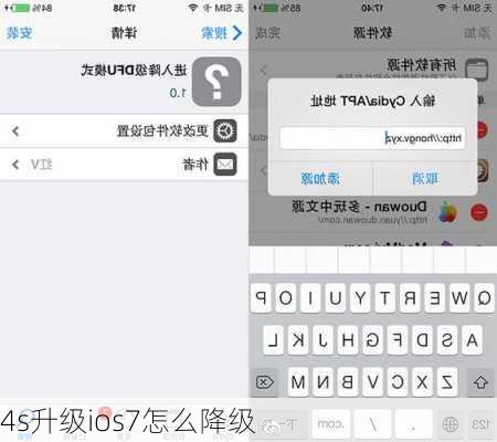 4s升级ios7怎么降级