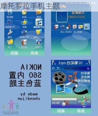 摩托罗拉手机主题