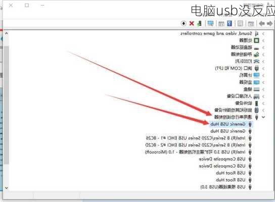 电脑usb没反应