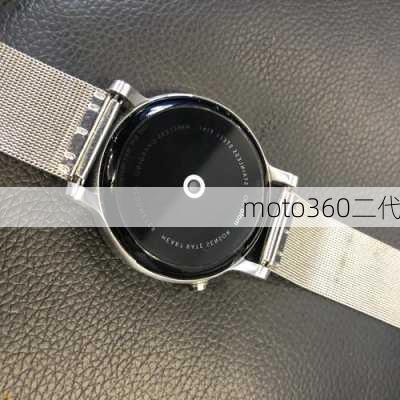 moto360二代