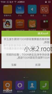 小米2 root