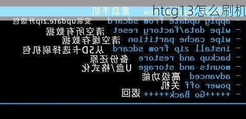 htcg13怎么刷机