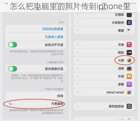 怎么把电脑里的照片传到iphone里