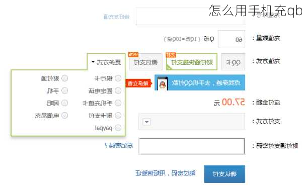 怎么用手机充qb