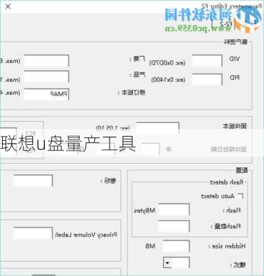 联想u盘量产工具