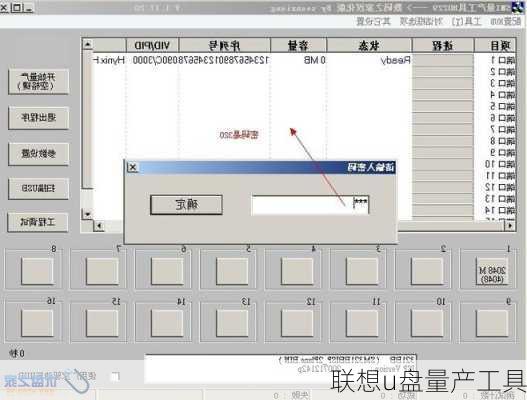 联想u盘量产工具