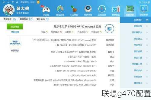 联想g470配置