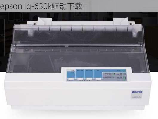 epson lq-630k驱动下载