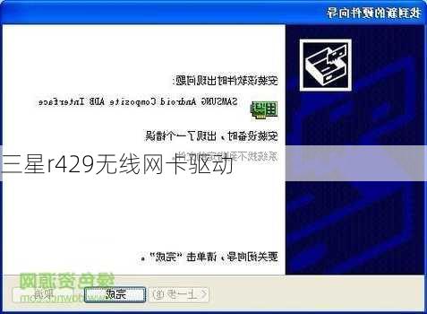 三星r429无线网卡驱动