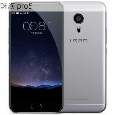 魅族 pro5