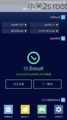 小米2s root