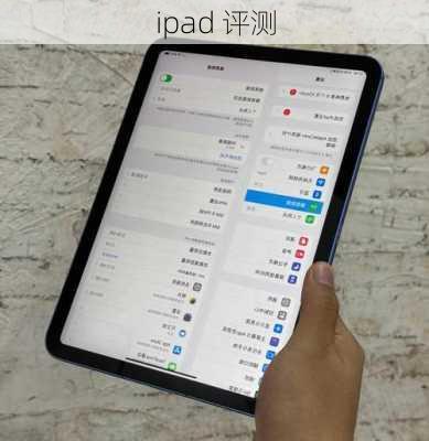 ipad 评测