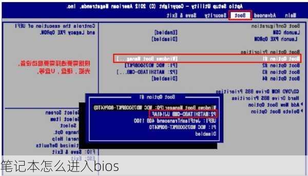 笔记本怎么进入bios