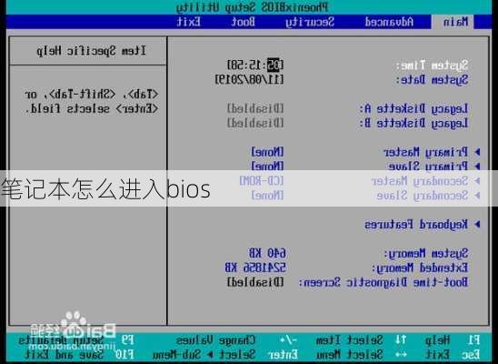 笔记本怎么进入bios