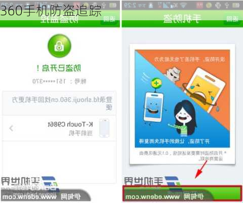 360手机防盗追踪