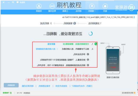 刷机教程