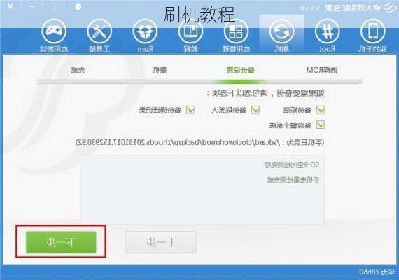 刷机教程