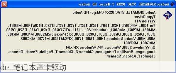 dell笔记本声卡驱动
