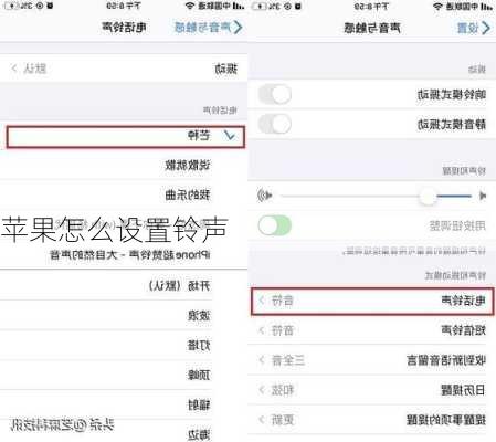苹果怎么设置铃声
