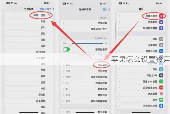 苹果怎么设置铃声