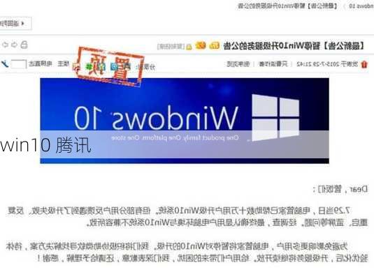 win10 腾讯