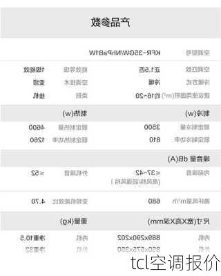 tcl空调报价