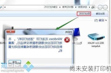 尚未安装打印机