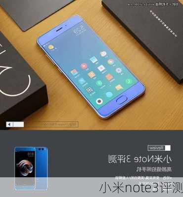 小米note3评测