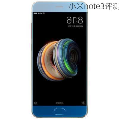 小米note3评测