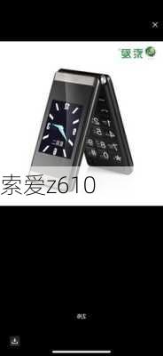 索爱z610