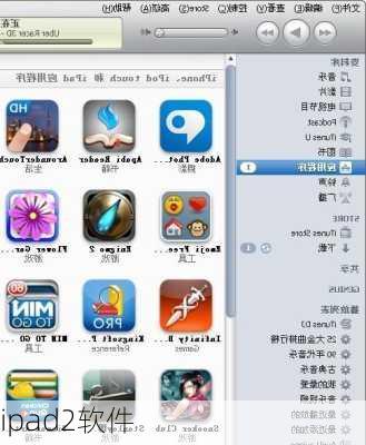 ipad2软件