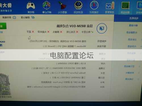 电脑配置论坛