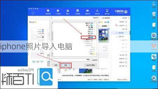 iphone照片导入电脑