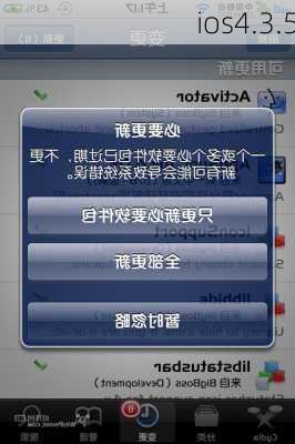 ios4.3.5