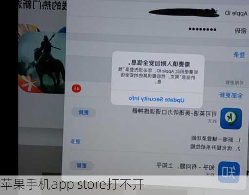 苹果手机app store打不开