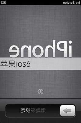 苹果ios6