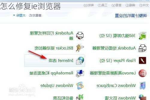 怎么修复ie浏览器