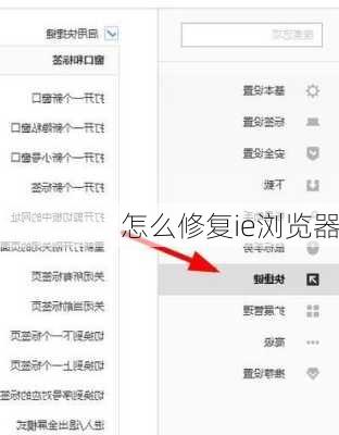 怎么修复ie浏览器