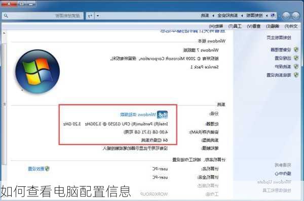 如何查看电脑配置信息