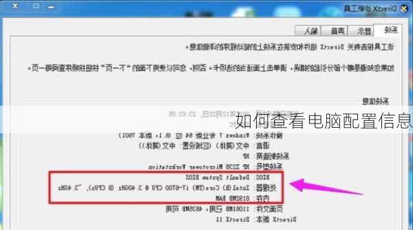 如何查看电脑配置信息