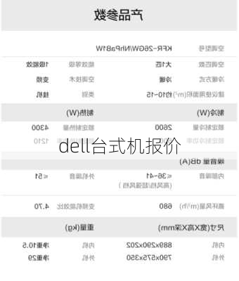 dell台式机报价